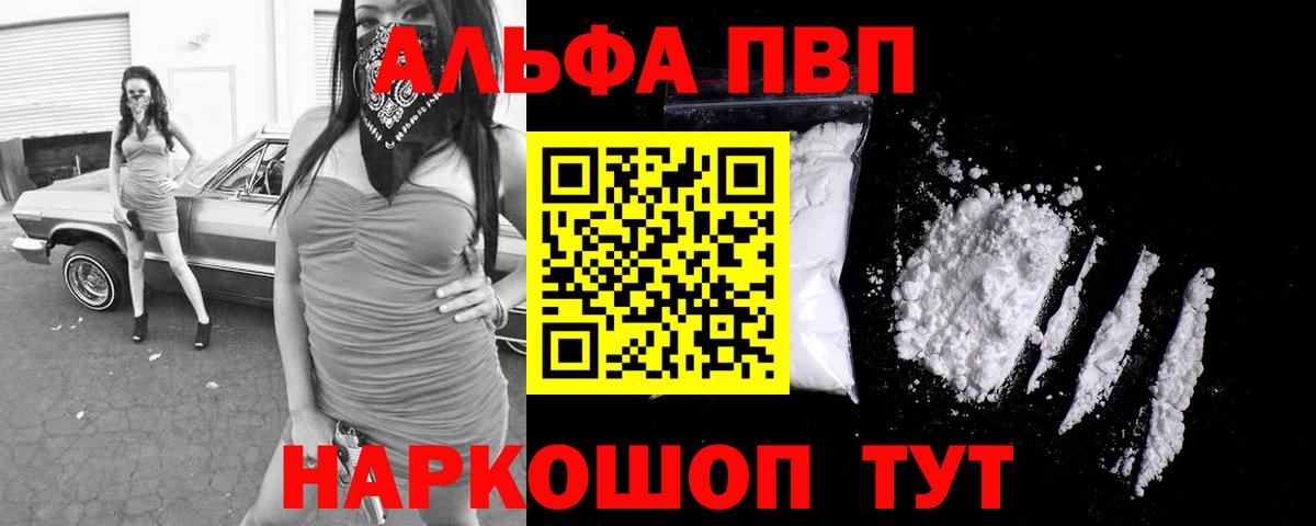 APVP кристаллы Шумерля