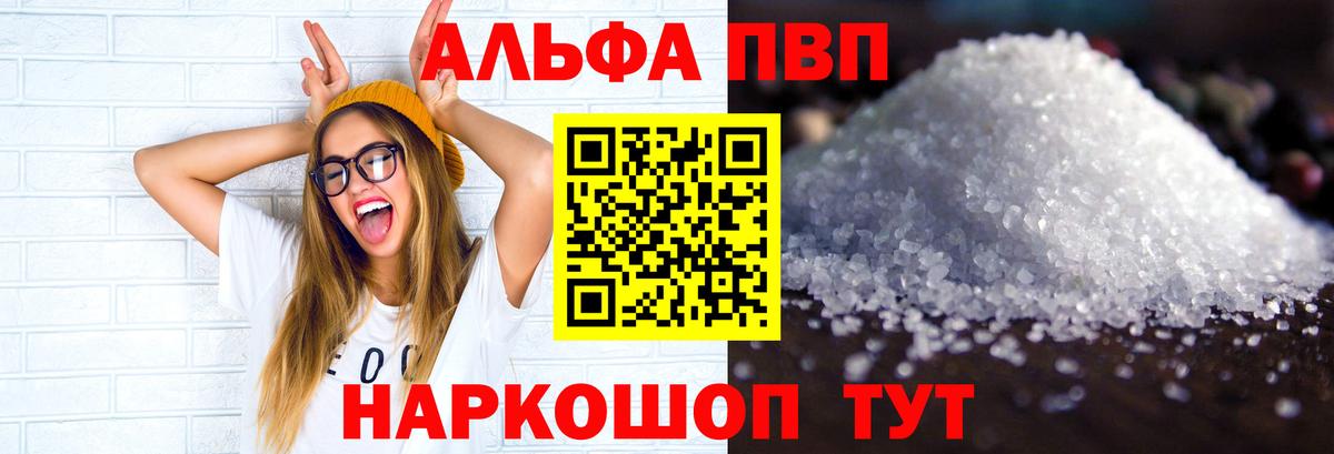 Alpha PVP Crystall  Вход с VPN  A PVP мука  Шумерля 