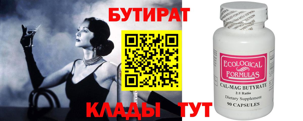 Бутират вода  Вход с VPN  Шумерля 