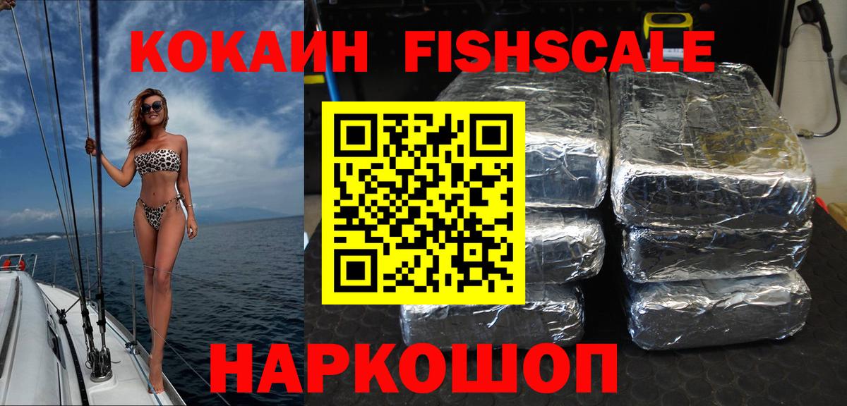 где продают наркотики  COCAIN Боливия  COCAIN Fish Scale  Вход с VPN  Шумерля  Кокаин 