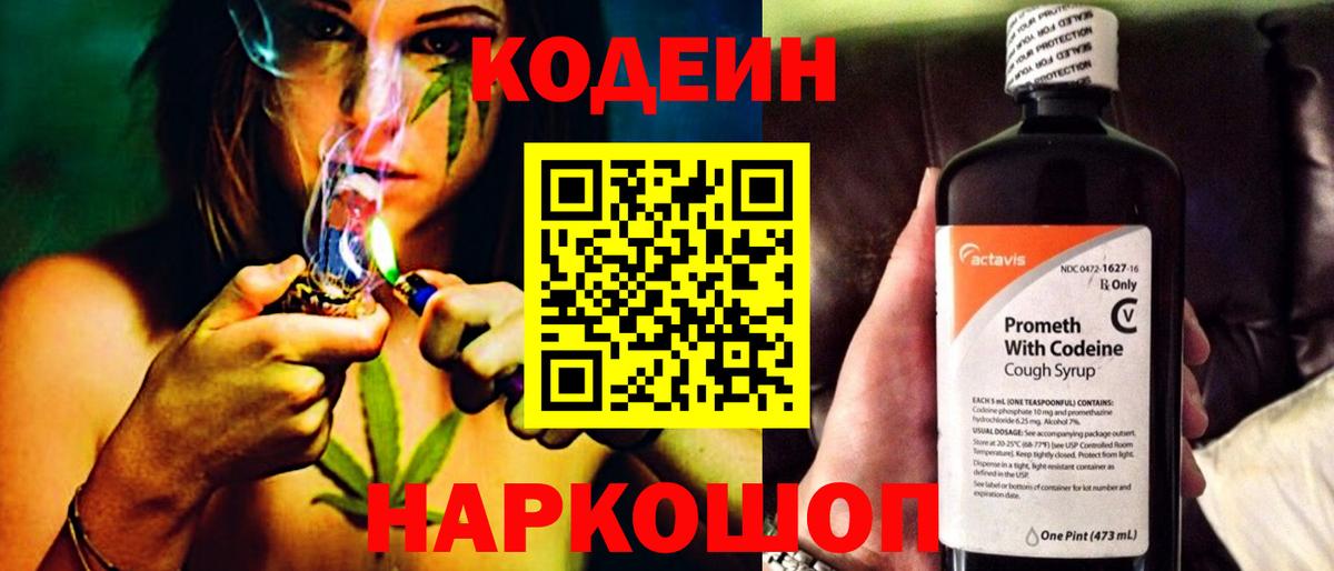 Codein напиток Lean (лин) Шумерля
