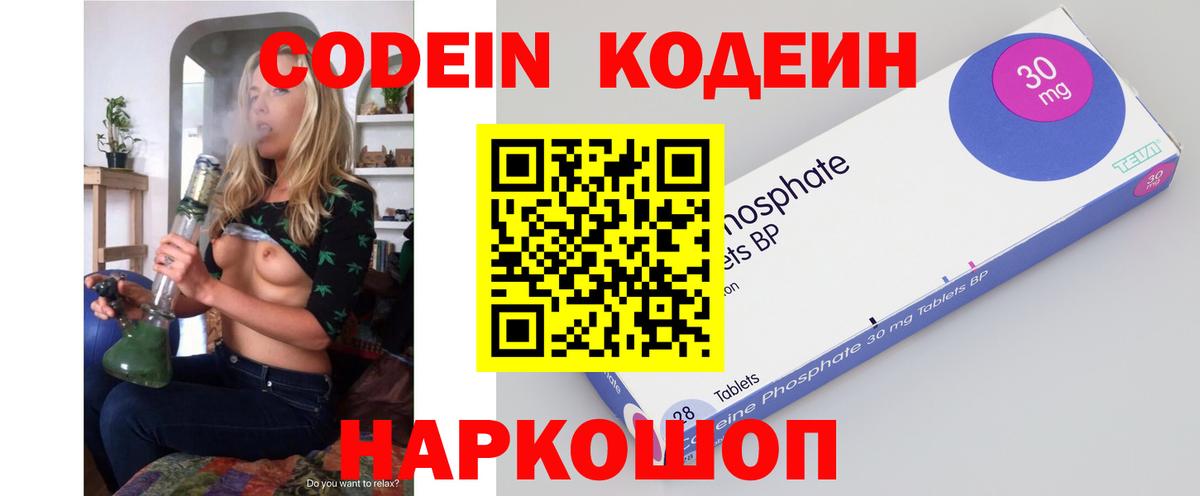 Кодеин Purple Drank  Вход с VPN  Кодеин напиток Lean (лин)  Шумерля 