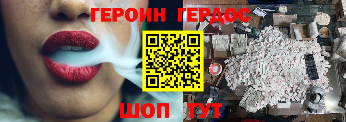 ГЕРОИН белый  Вход с VPN  Шумерля 