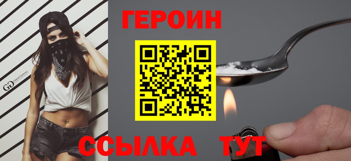 Героин герыч Шумерля