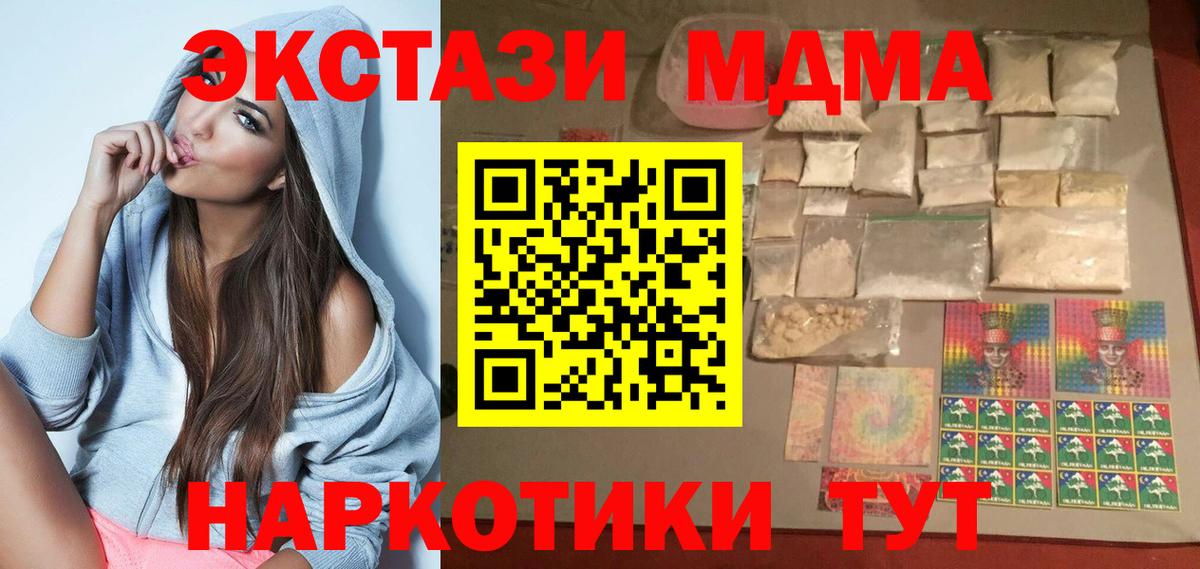 МДМА молли  Вход с VPN  МДМА  Шумерля  MDMA crystal 