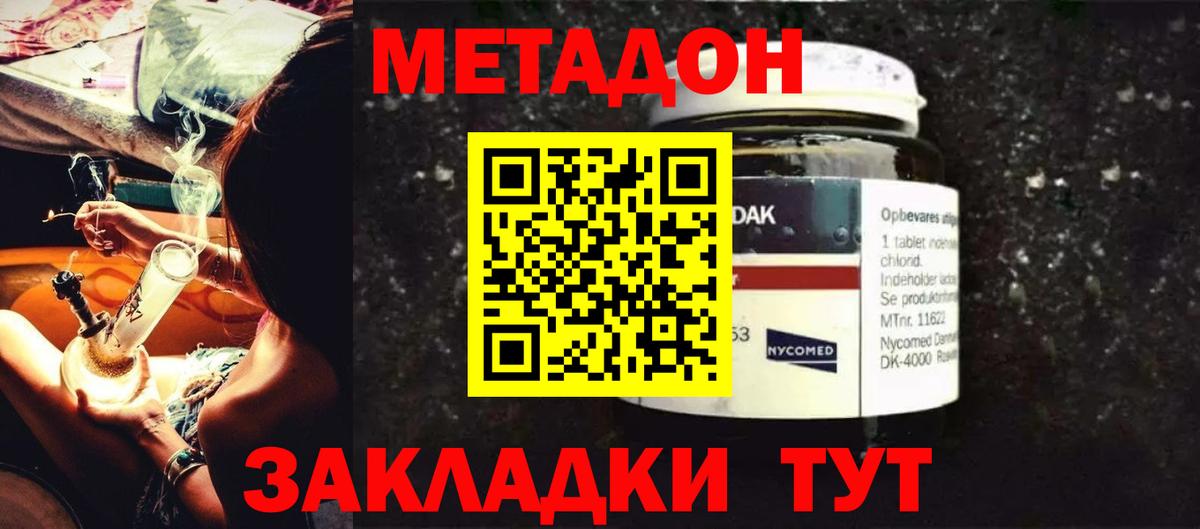 Метадон кристалл Шумерля